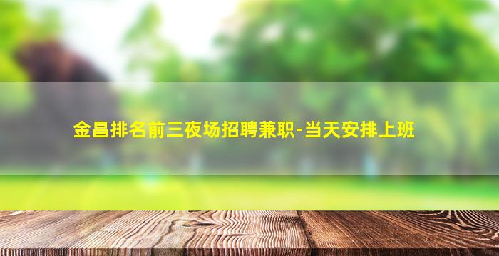 辽阳夜总会招聘